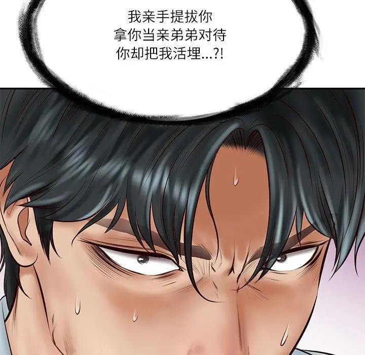 漫画《财阀家的女婿》第13话第86张图