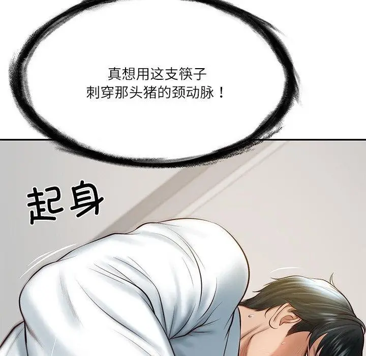 漫画《财阀家的女婿》第13话第91张图
