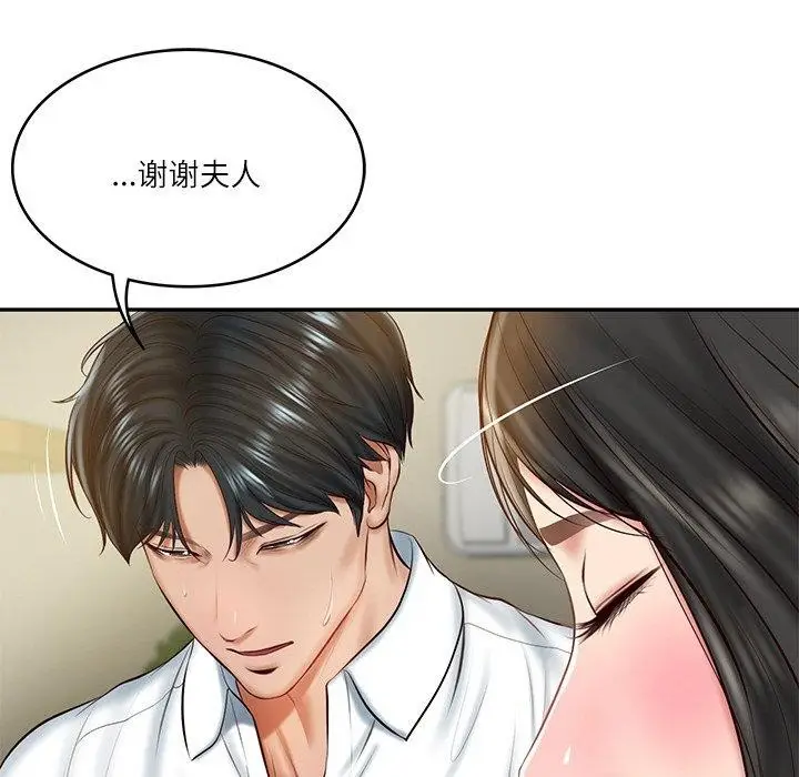 漫画《财阀家的女婿》第13话第96张图