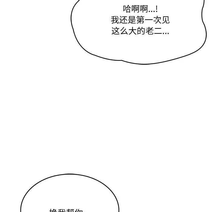 漫画《财阀家的女婿》第14话第10张图