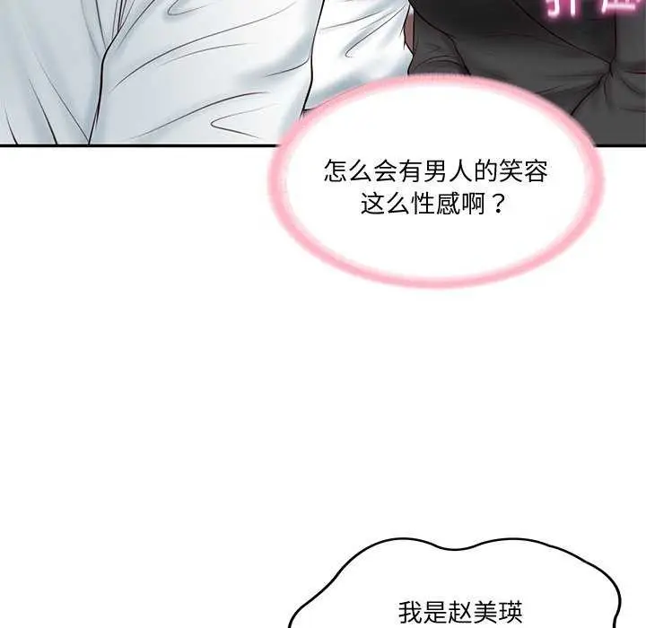 漫画《财阀家的女婿》第14话第100张图