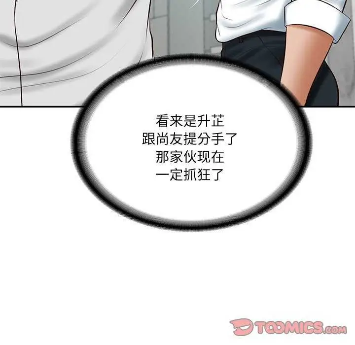 漫画《财阀家的女婿》第14话第111张图