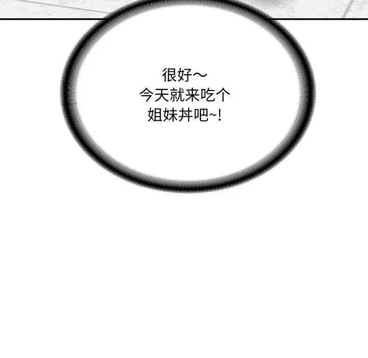 漫画《财阀家的女婿》第14话第127张图