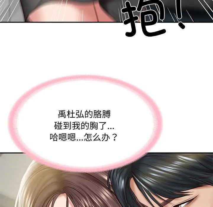 漫画《财阀家的女婿》第14话第137张图