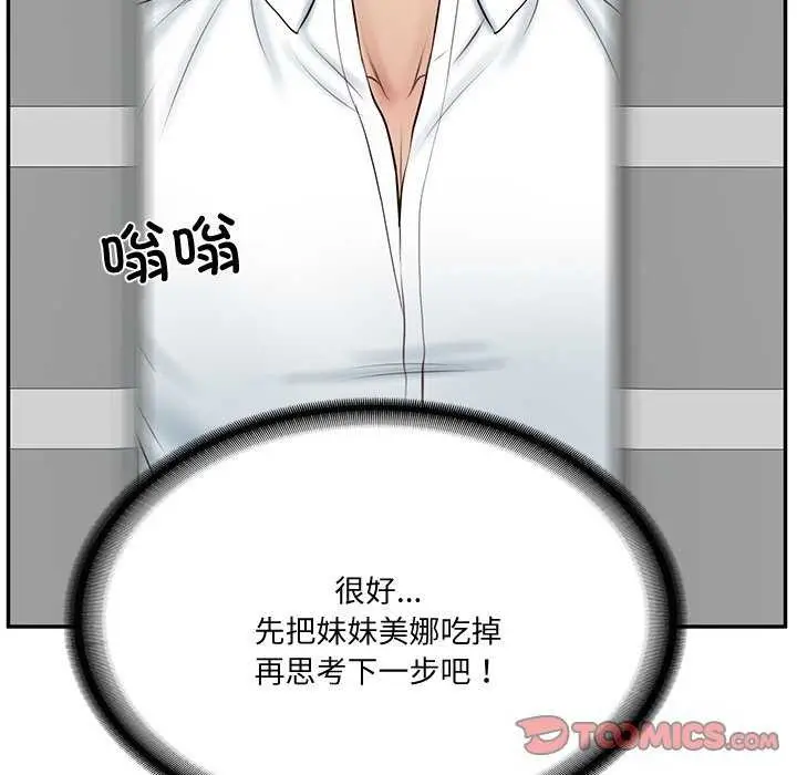 漫画《财阀家的女婿》第14话第147张图