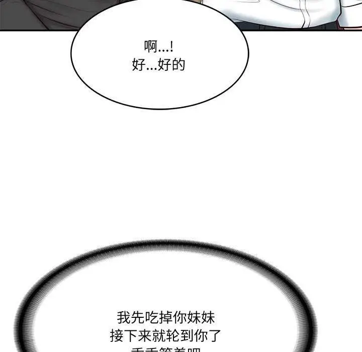 漫画《财阀家的女婿》第14话第162张图