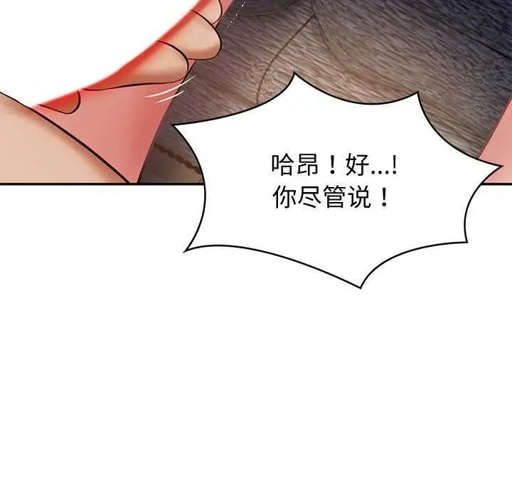 漫画《财阀家的女婿》第14话第41张图