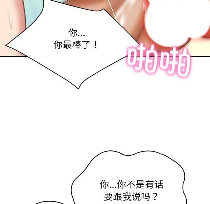 漫画《财阀家的女婿》第14话第52张图