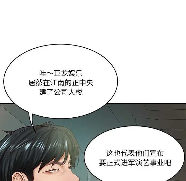 漫画《财阀家的女婿》第14话第72张图