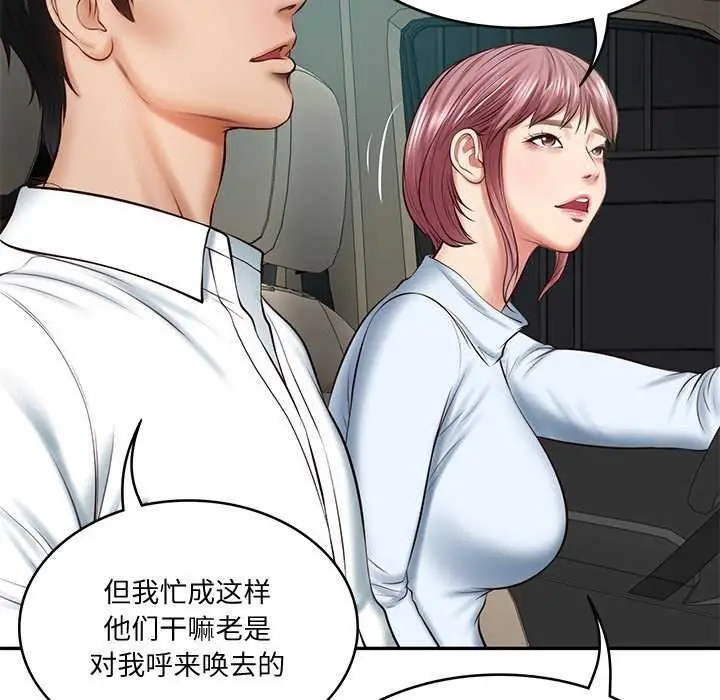 漫画《财阀家的女婿》第14话第73张图