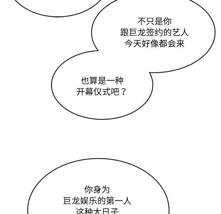 漫画《财阀家的女婿》第14话第74张图