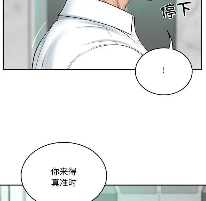 漫画《财阀家的女婿》第14话第85张图