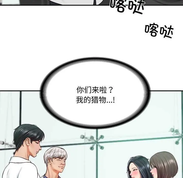 漫画《财阀家的女婿》第14话第96张图