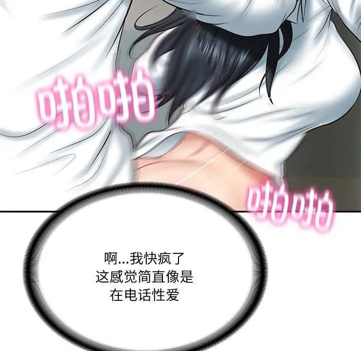 漫画《财阀家的女婿》第15话第108张图