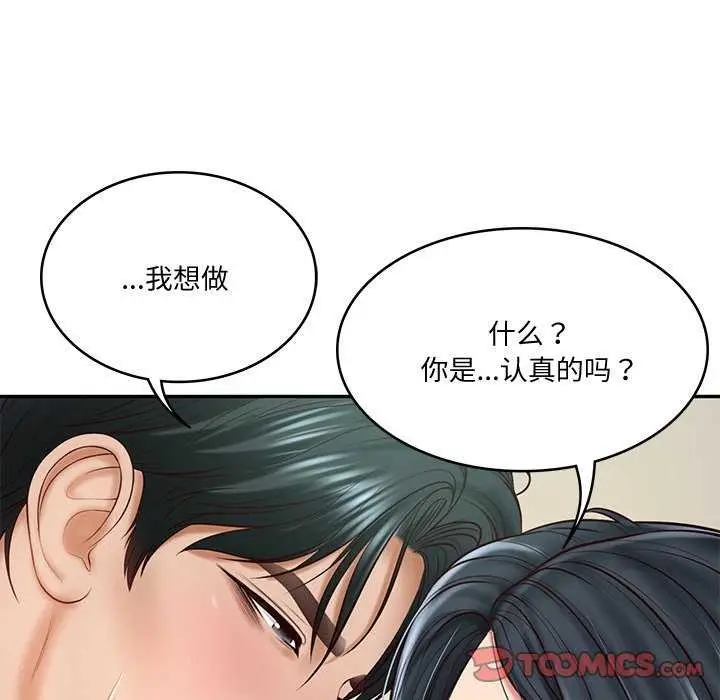 漫画《财阀家的女婿》第15话第12张图