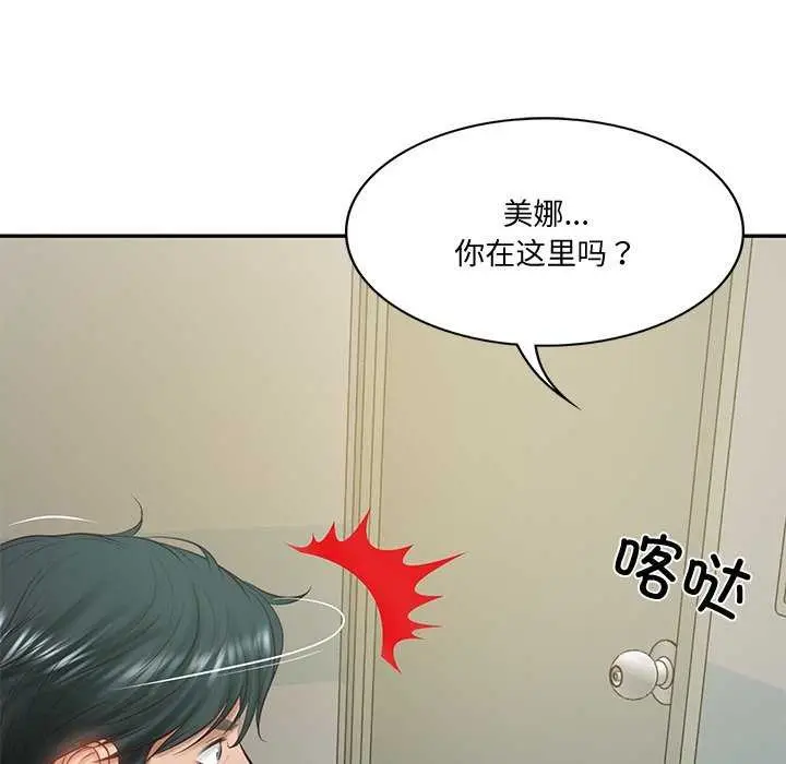漫画《财阀家的女婿》第15话第123张图