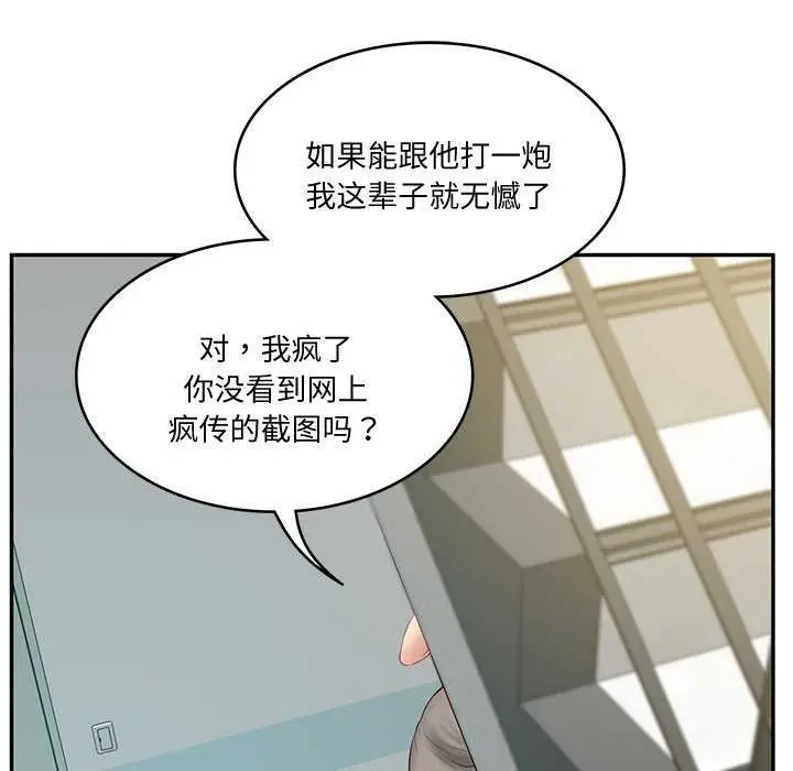 漫画《财阀家的女婿》第15话第86张图