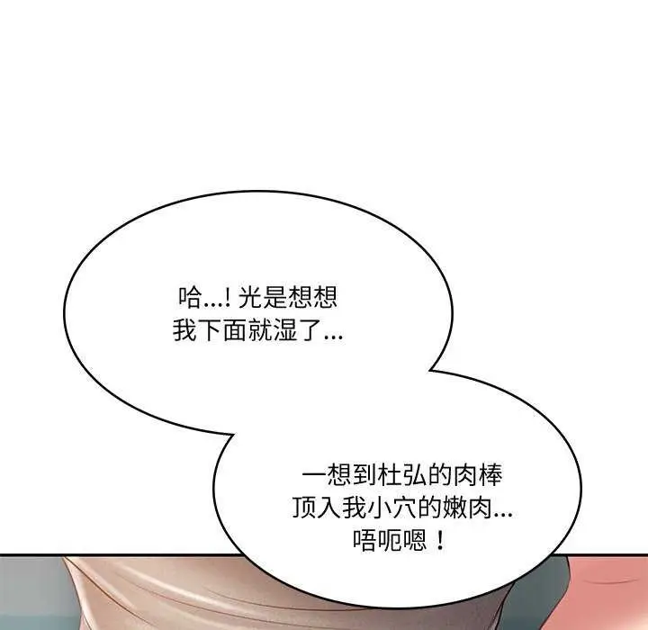 漫画《财阀家的女婿》第15话第91张图
