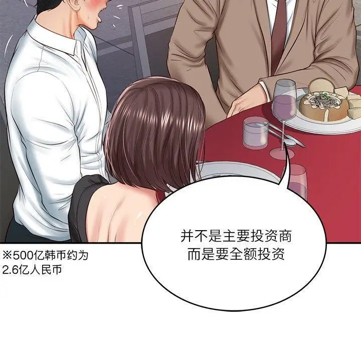 漫画《财阀家的女婿》第16话第107张图