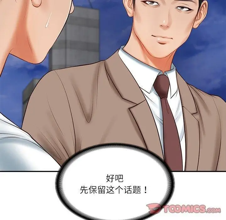 漫画《财阀家的女婿》第16话第111张图