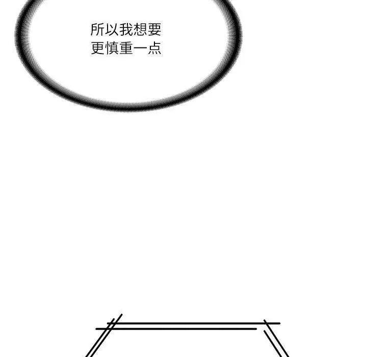 漫画《财阀家的女婿》第16话第116张图
