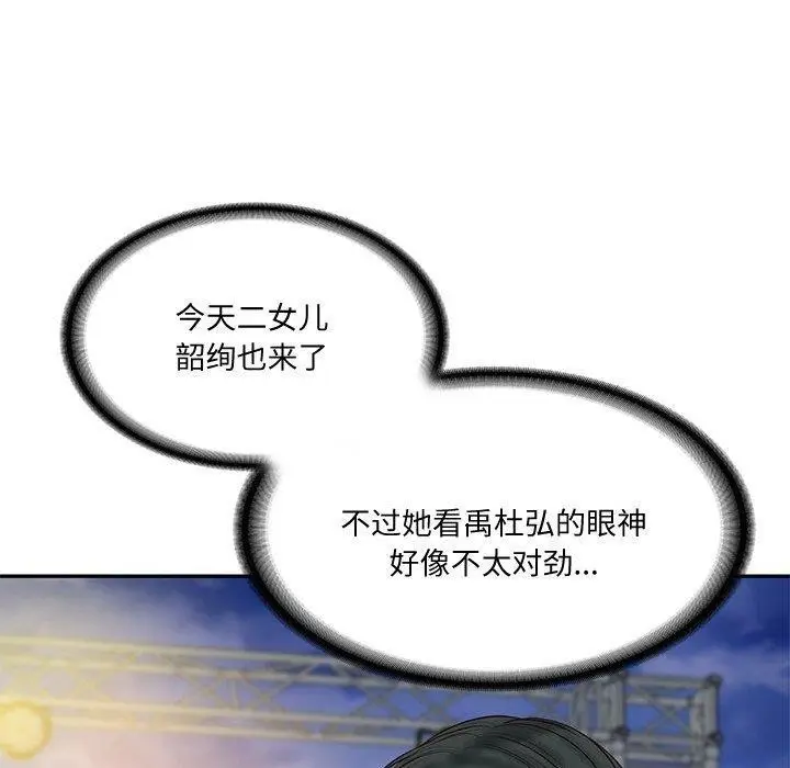 漫画《财阀家的女婿》第16话第130张图