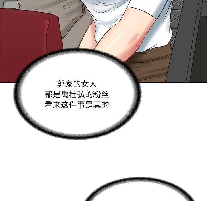 漫画《财阀家的女婿》第16话第132张图