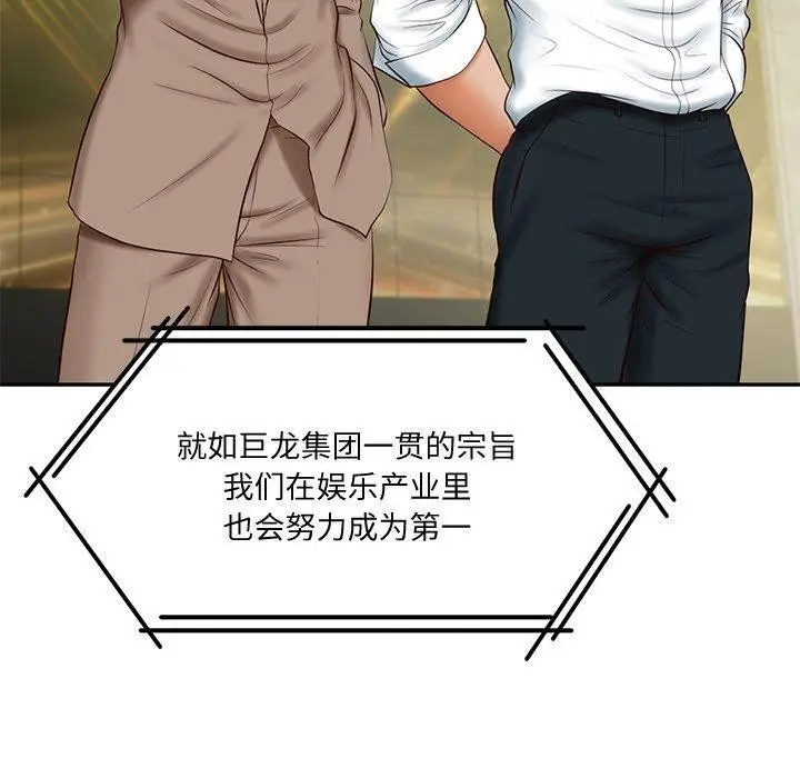 漫画《财阀家的女婿》第16话第148张图