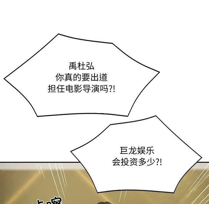 漫画《财阀家的女婿》第16话第155张图