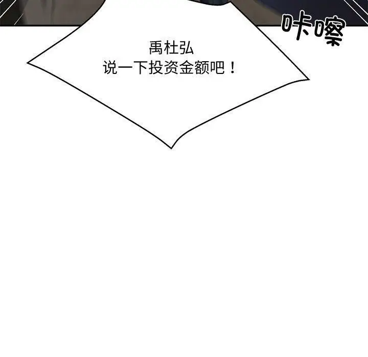 漫画《财阀家的女婿》第16话第157张图