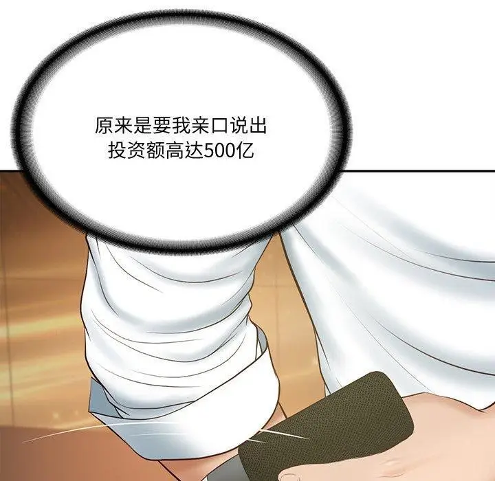 漫画《财阀家的女婿》第16话第158张图