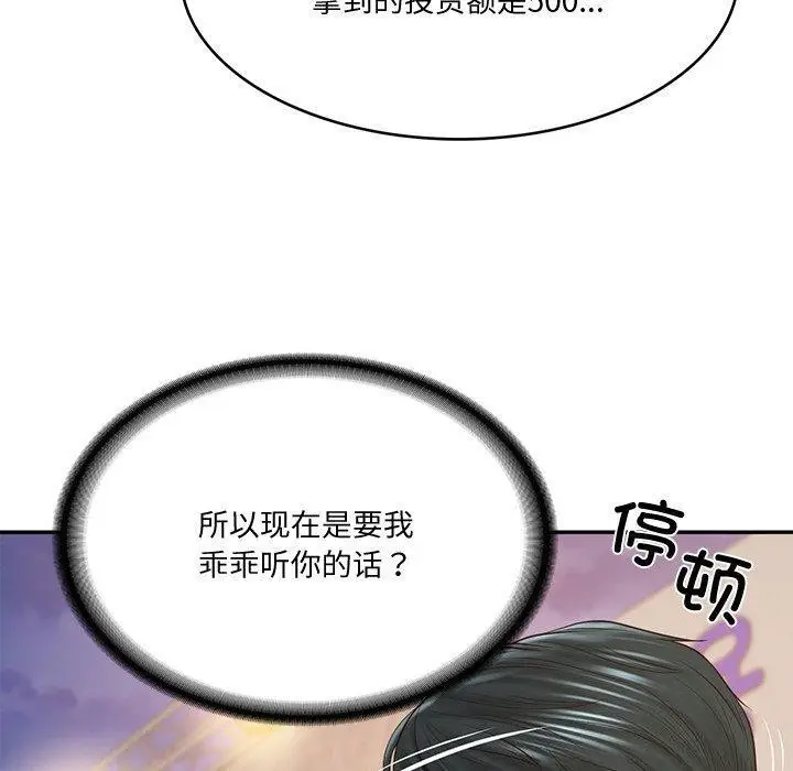漫画《财阀家的女婿》第16话第162张图
