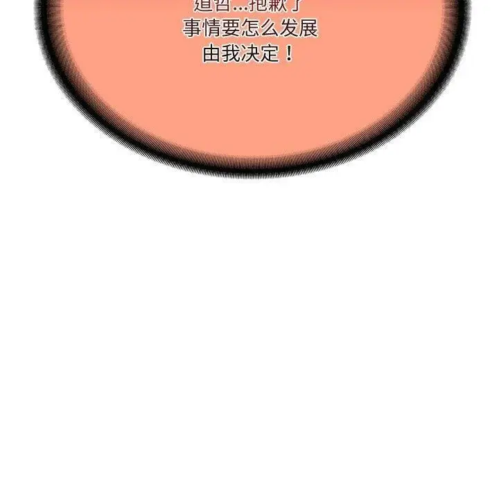 漫画《财阀家的女婿》第16话第167张图