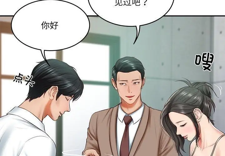漫画《财阀家的女婿》第16话第4张图
