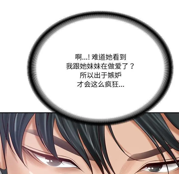 漫画《财阀家的女婿》第16话第48张图