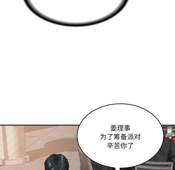 漫画《财阀家的女婿》第16话第54张图