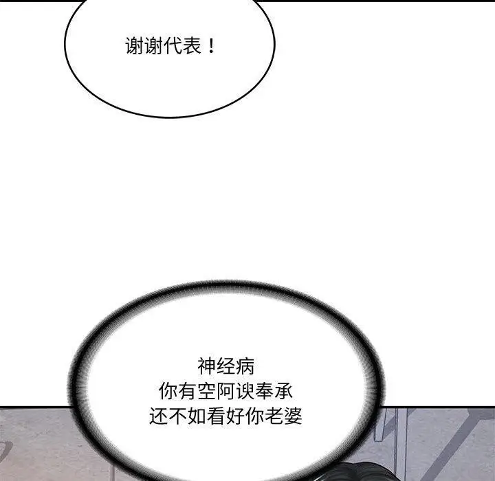 漫画《财阀家的女婿》第16话第56张图