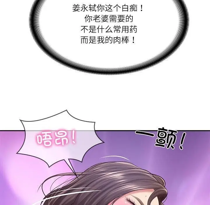 漫画《财阀家的女婿》第16话第85张图