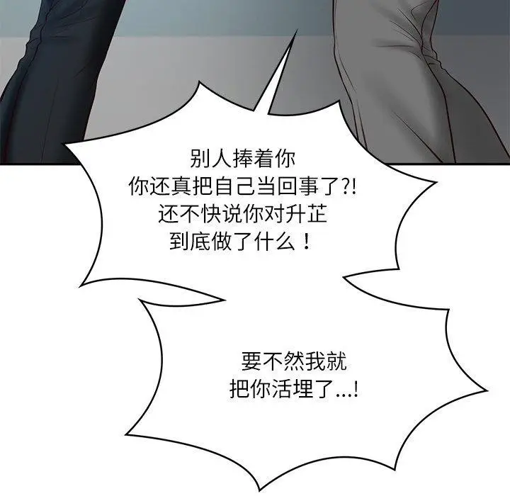 漫画《财阀家的女婿》第17话第103张图