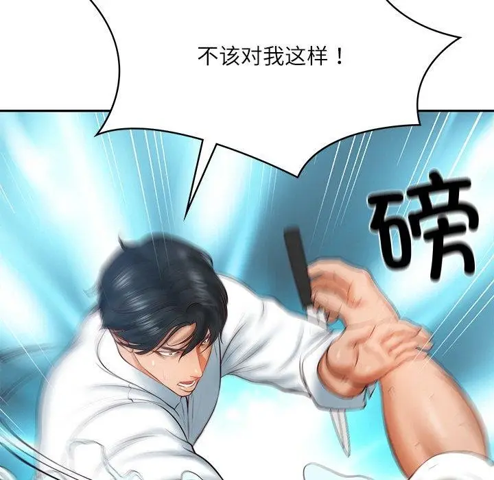 漫画《财阀家的女婿》第17话第123张图