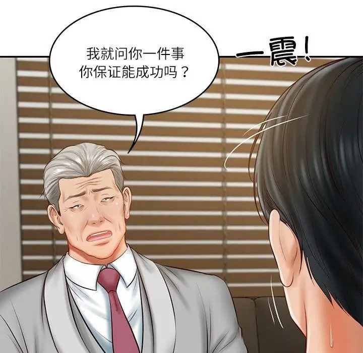 漫画《财阀家的女婿》第17话第158张图