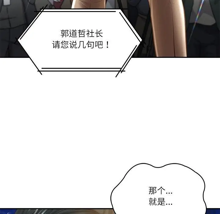 漫画《财阀家的女婿》第17话第16张图