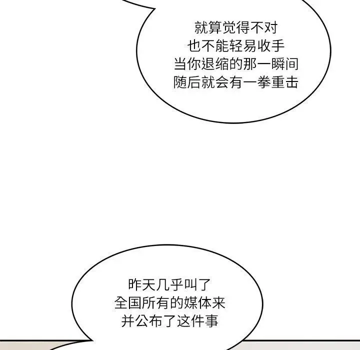 漫画《财阀家的女婿》第17话第166张图