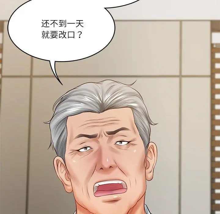 漫画《财阀家的女婿》第17话第167张图
