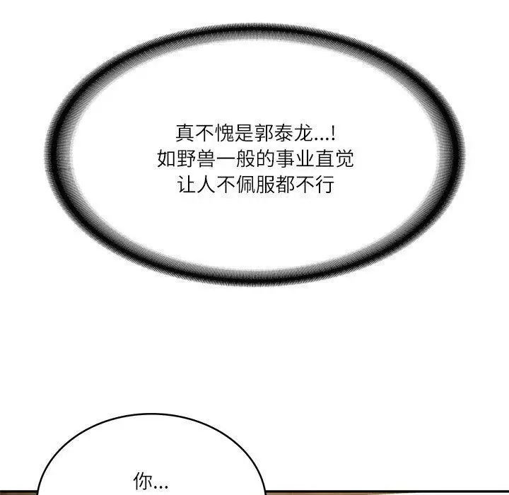 漫画《财阀家的女婿》第17话第169张图
