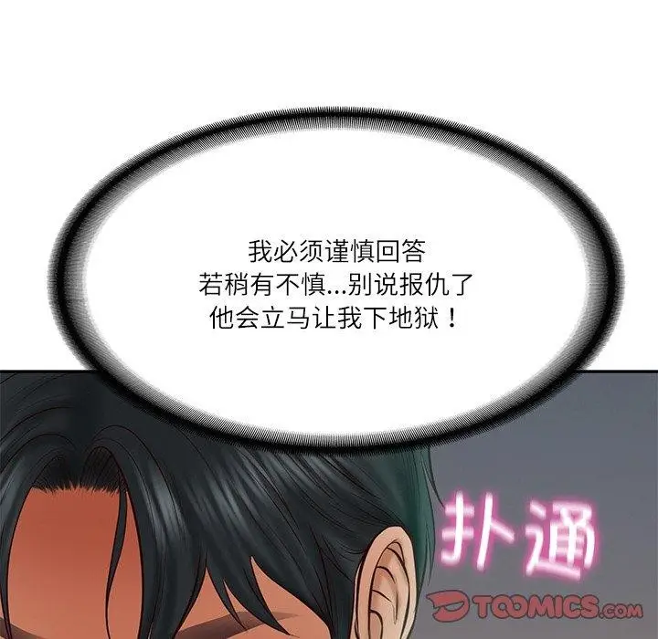 漫画《财阀家的女婿》第17话第172张图