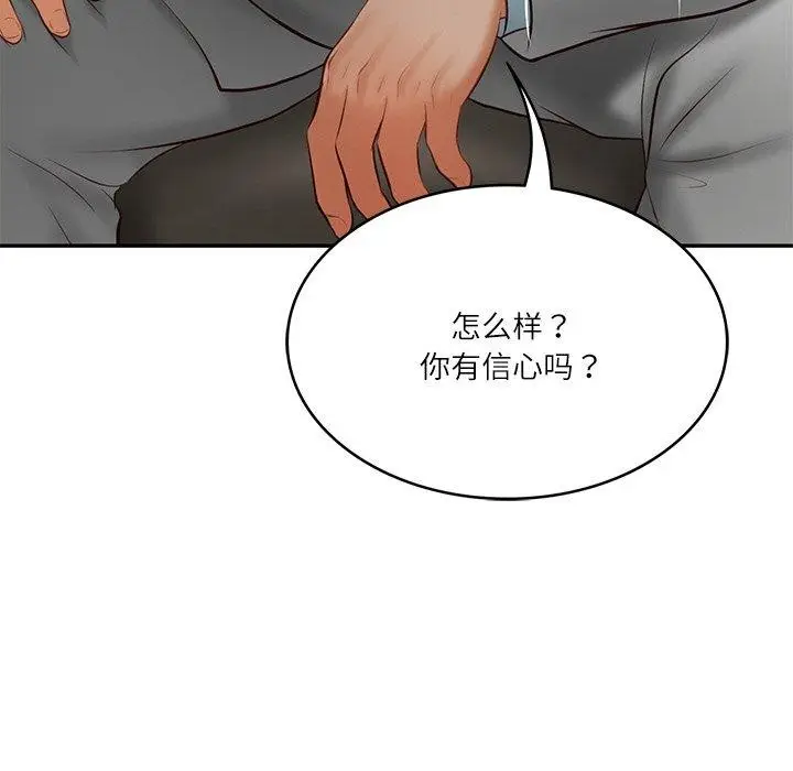 漫画《财阀家的女婿》第17话第176张图