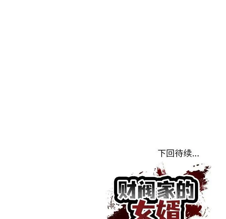 漫画《财阀家的女婿》第17话第183张图