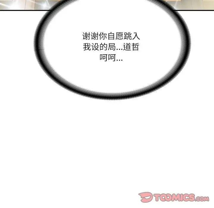 漫画《财阀家的女婿》第17话第28张图