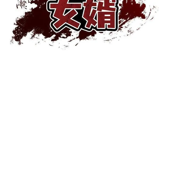 漫画《财阀家的女婿》第17话第30张图